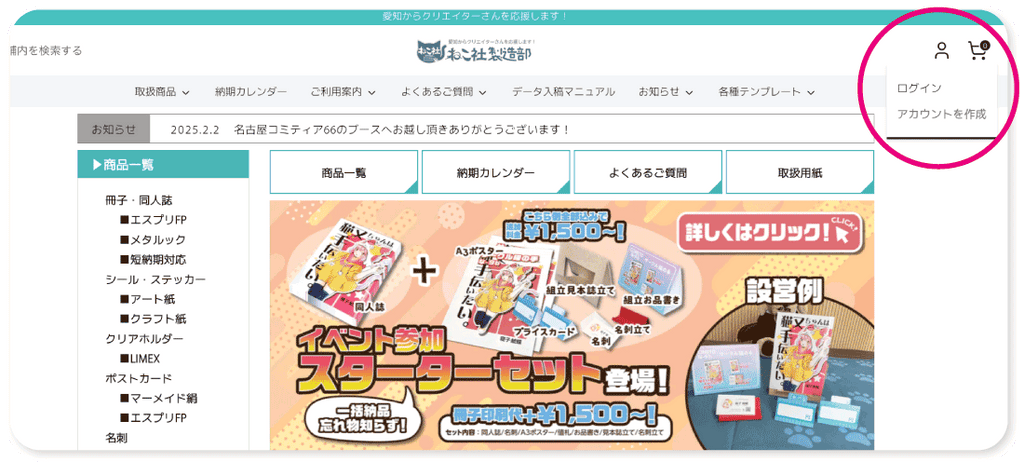 お知らせ – ねこ社製造部 お知らせ – ねこ社製造部