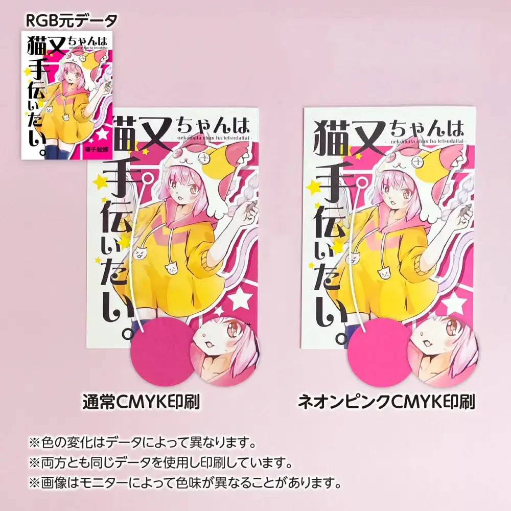 同人誌】ネオンピンク・スターターセット【お得な7点セット】 - ねこ社